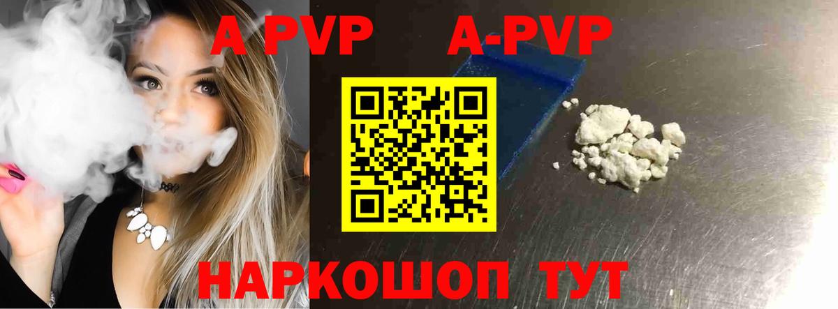 Альфа ПВП кристаллы Новочеркасск