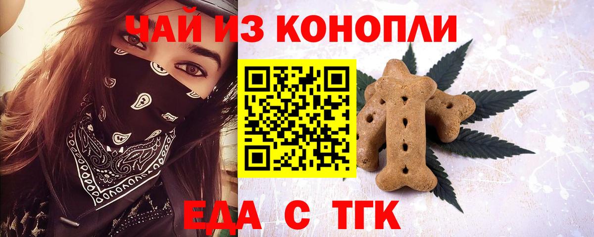 Еда ТГК марихуана  Вход с VPN  Новочеркасск 