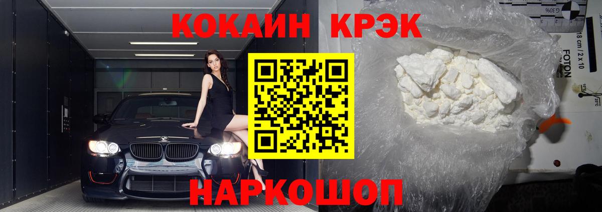 КОКАИН Колумбийский  Кокаин Перу  Вход с VPN  Новочеркасск 