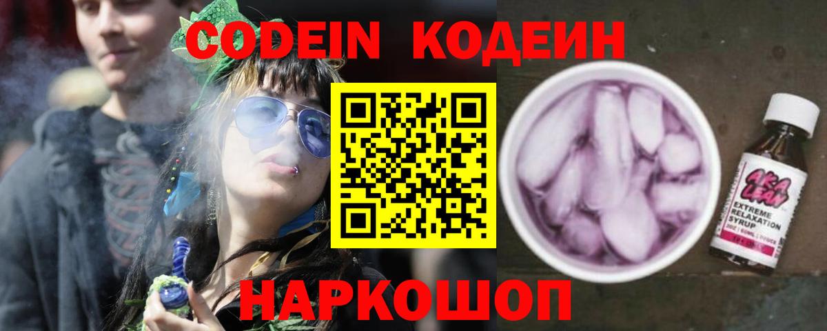 Кодеиновый сироп Lean напиток Lean (лин)  Codein напиток Lean (лин)  Вход с VPN  Новочеркасск 