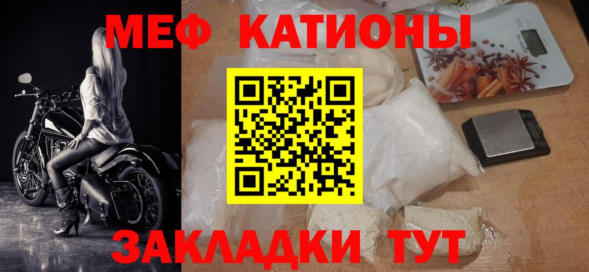 Меф мяу мяу мука Новочеркасск