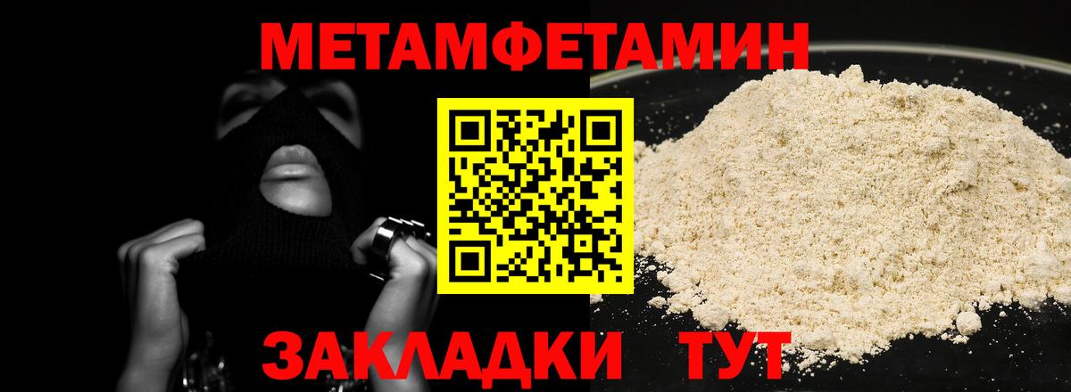 МЕТАМФЕТАМИН кристалл Новочеркасск